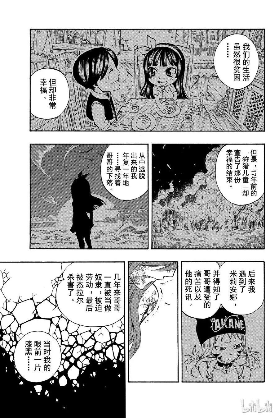 314 艾露莎VS神乐 第15页