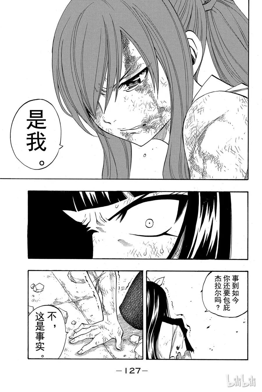314 艾露莎VS神乐 第17页