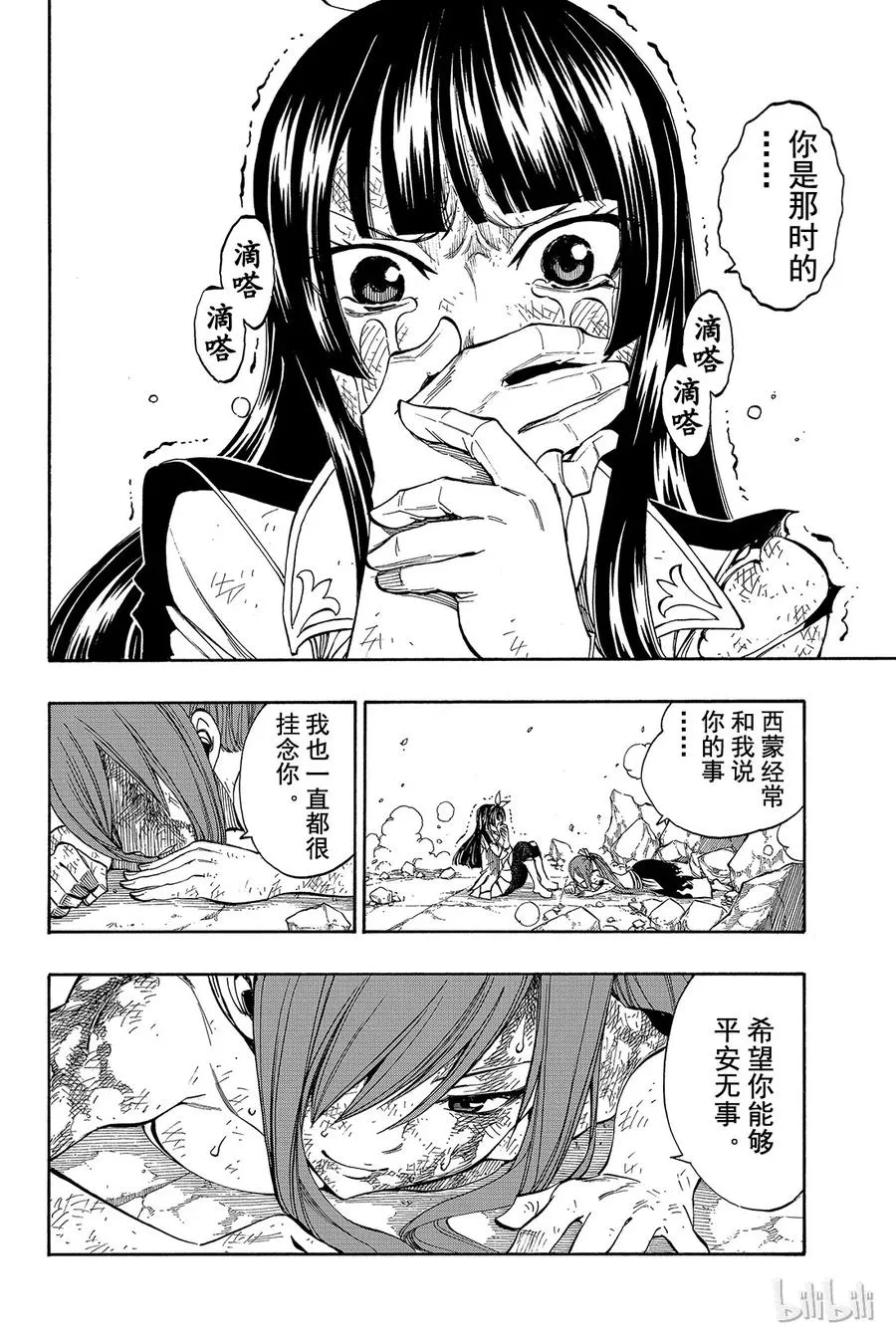 315 迷迭香 第16页