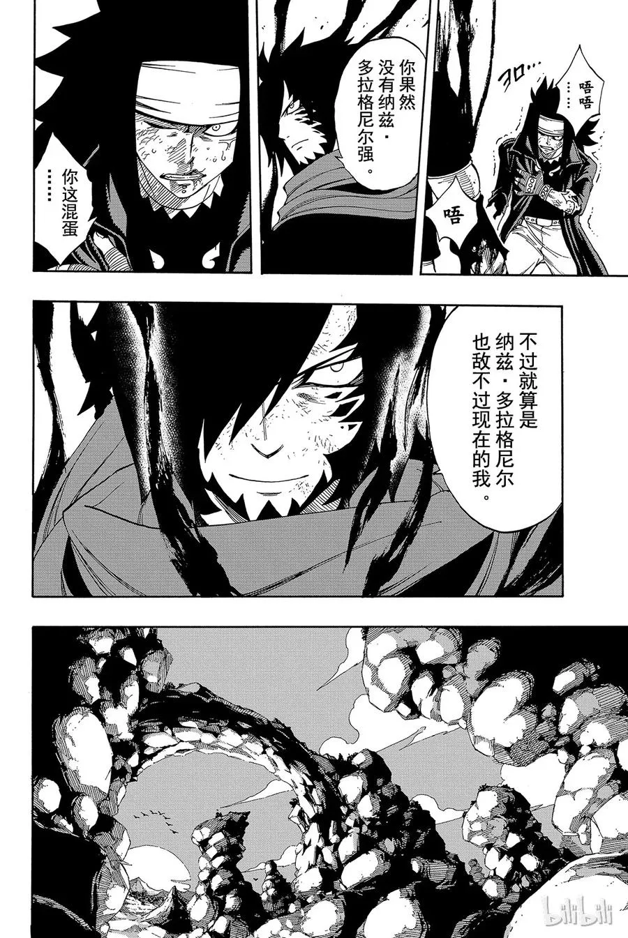 318 伽吉鲁VS罗格 第19页
