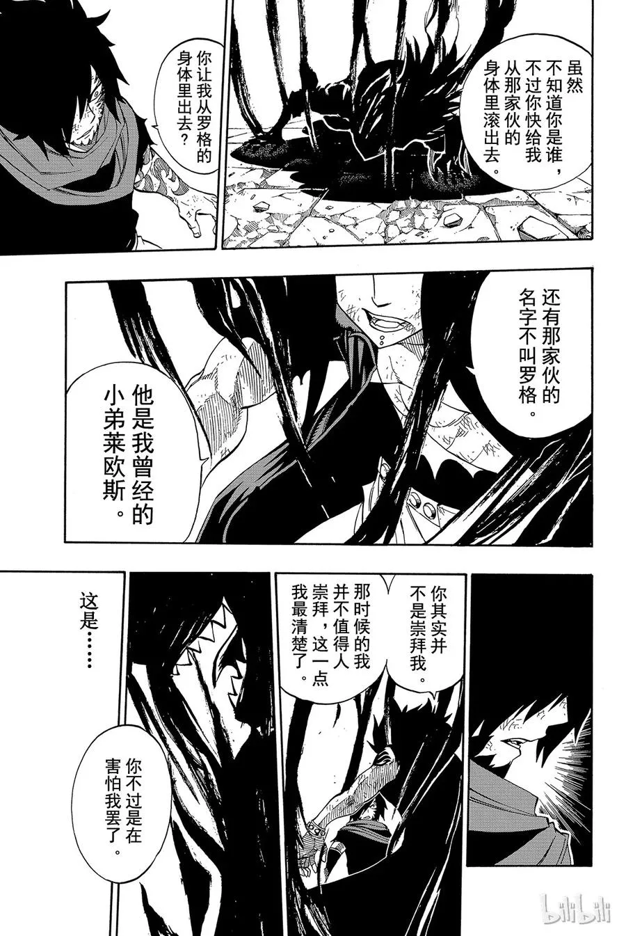 318 伽吉鲁VS罗格 第26页