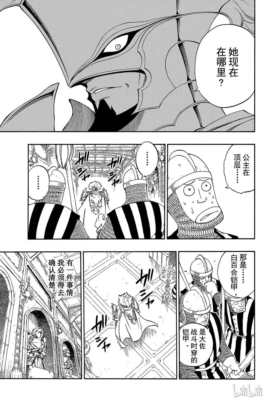 319 白色骑士 第19页