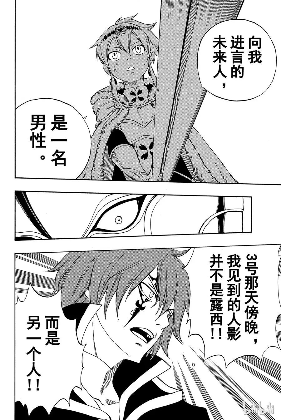 323 去而复返的影子 第16页