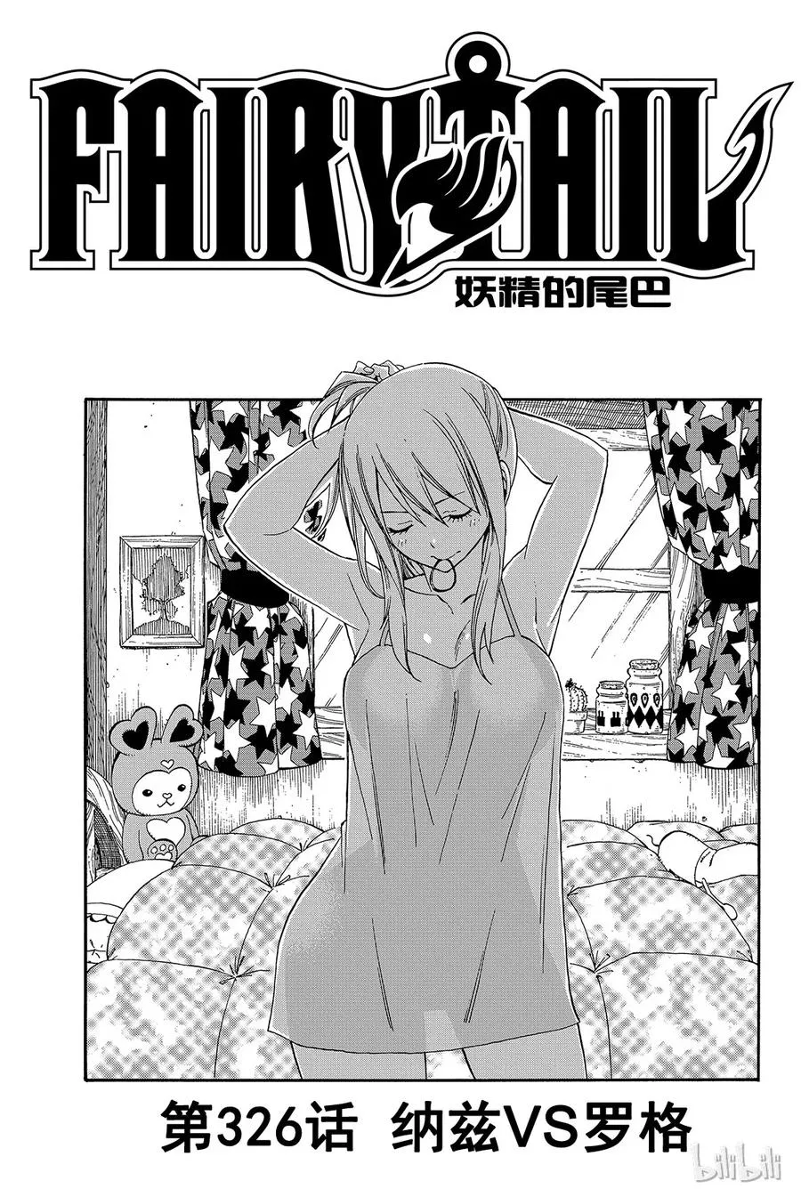 326 纳兹VS罗格 第4页