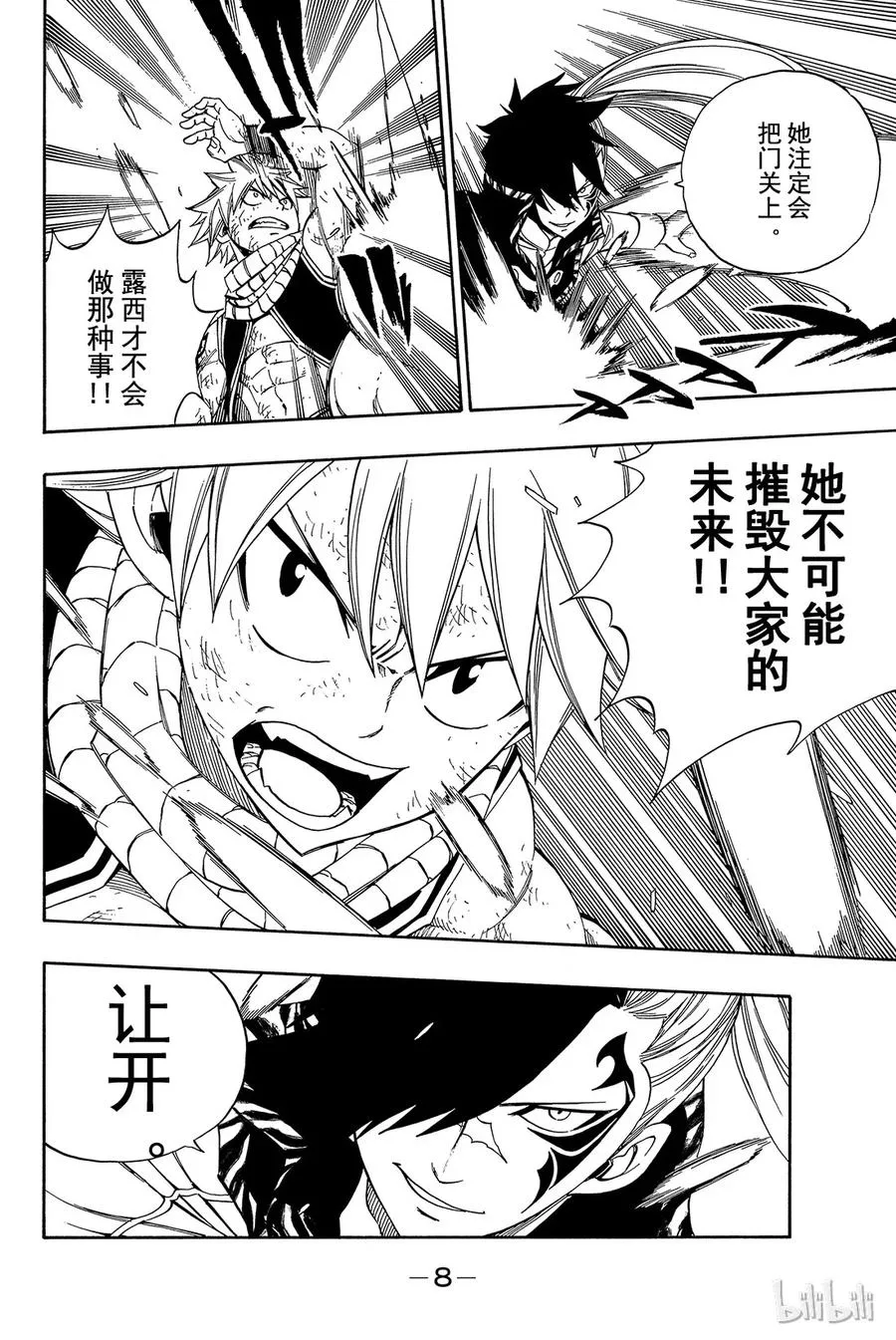 326 纳兹VS罗格 第9页