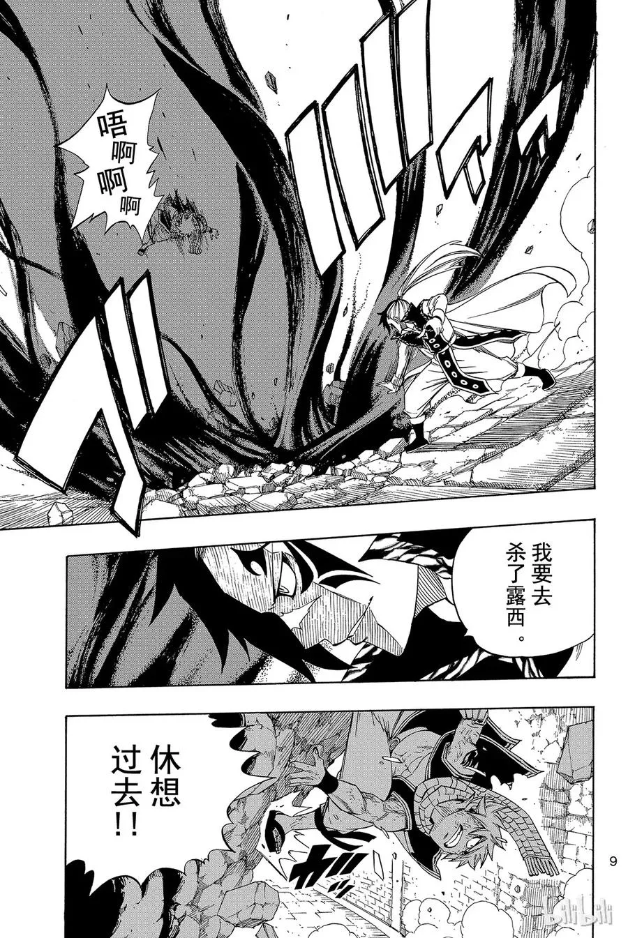 326 纳兹VS罗格 第10页