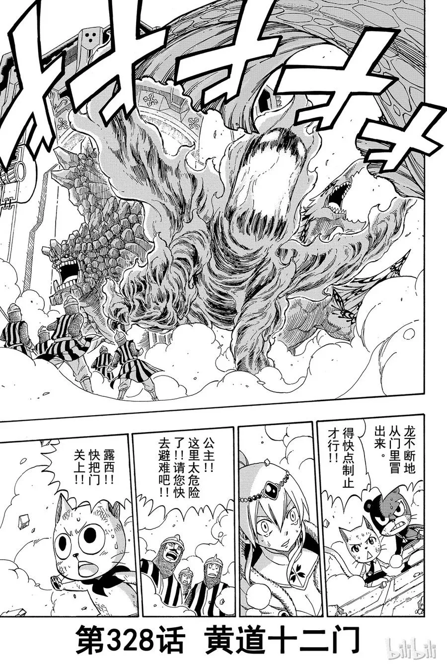 328 黄道十二门 第3页