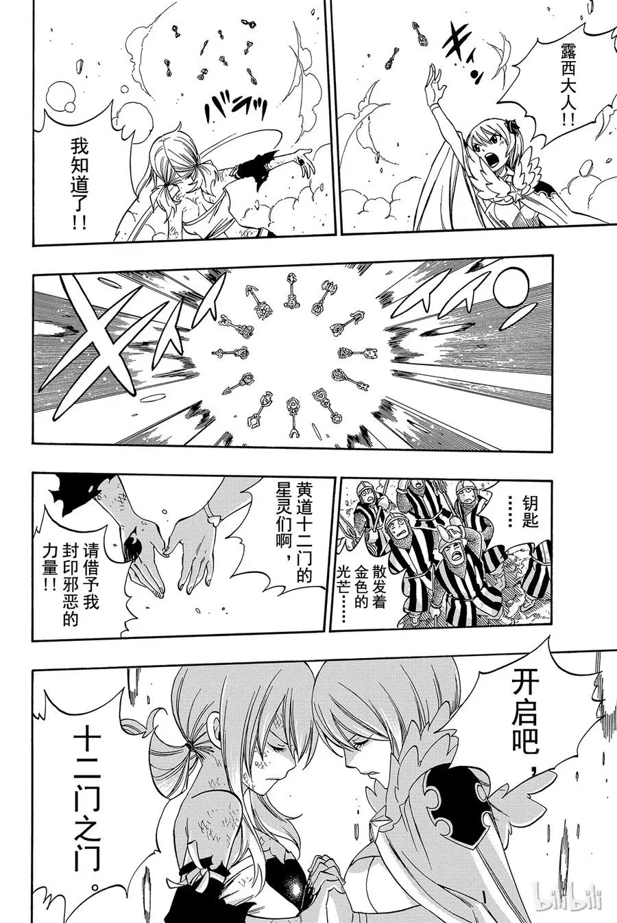 328 黄道十二门 第6页