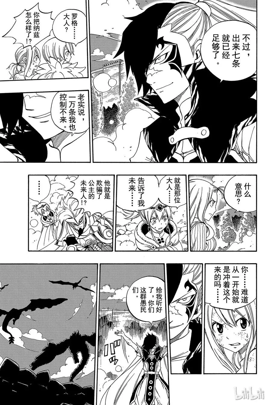328 黄道十二门 第11页