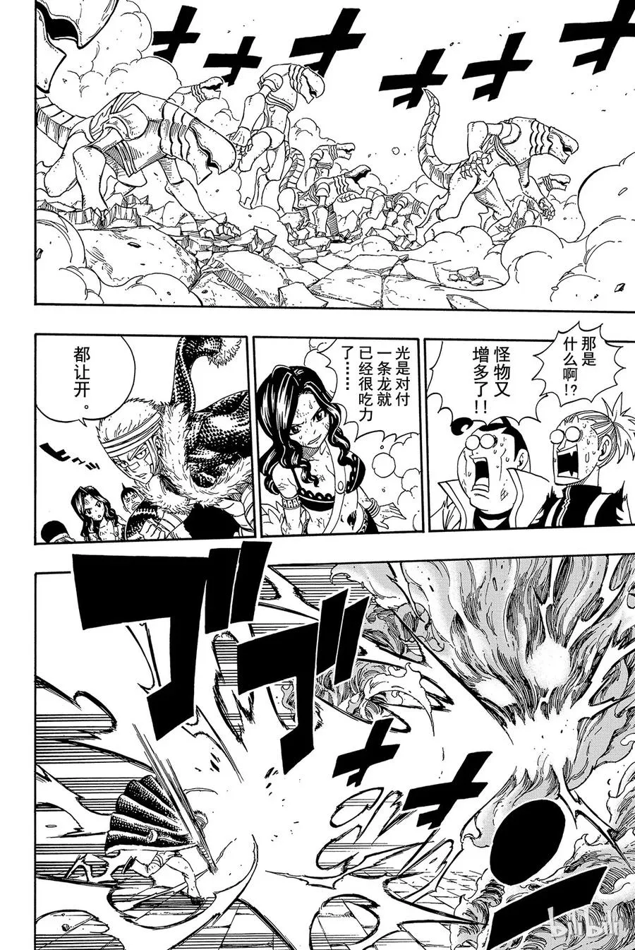 330 基尔柯尼斯的魔法 第4页