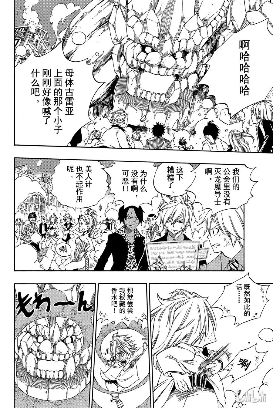 330 基尔柯尼斯的魔法 第8页