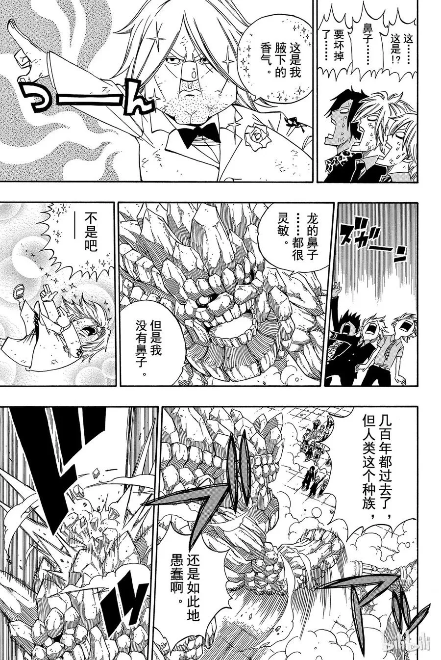 330 基尔柯尼斯的魔法 第9页