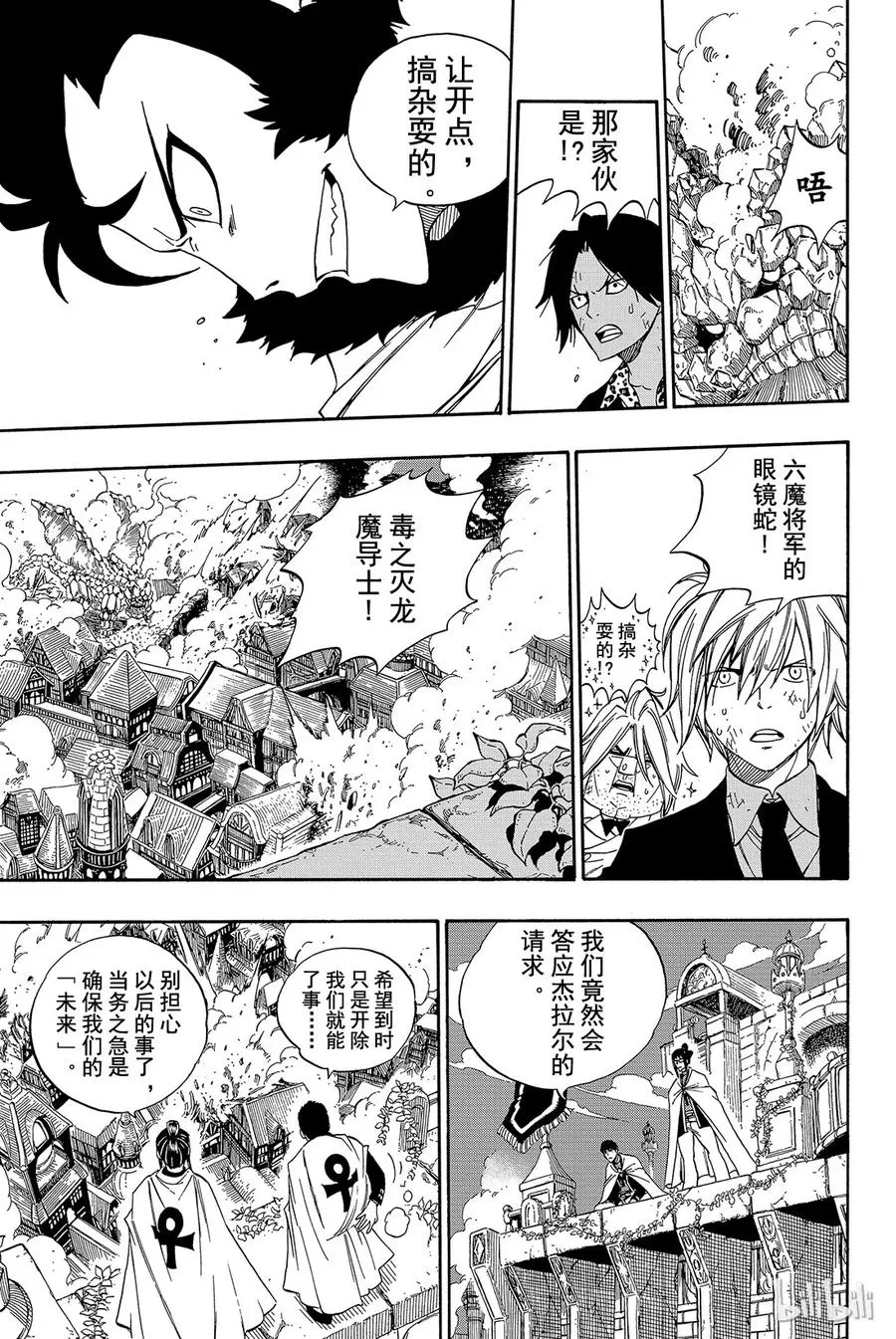 330 基尔柯尼斯的魔法 第11页