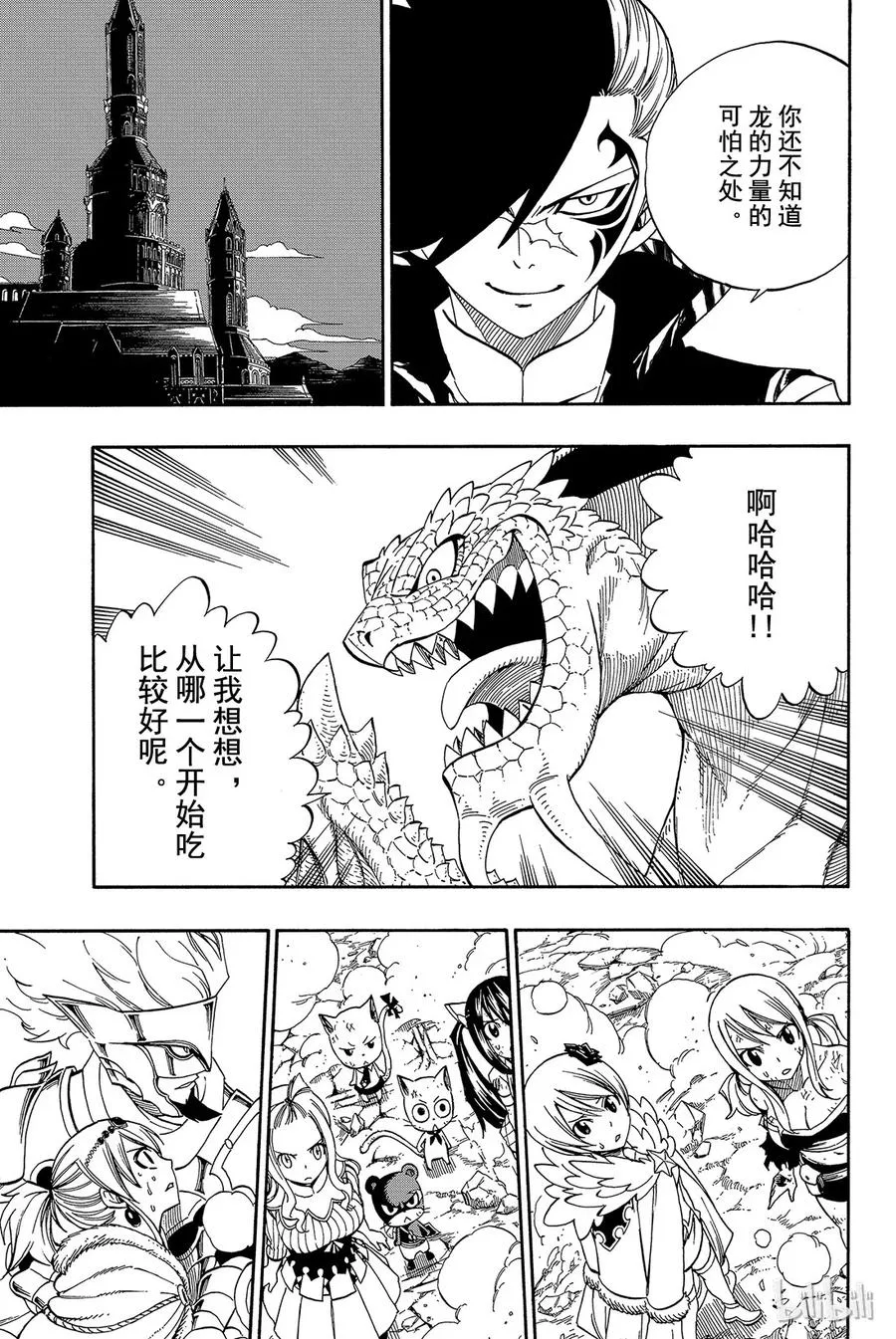 330 基尔柯尼斯的魔法 第13页