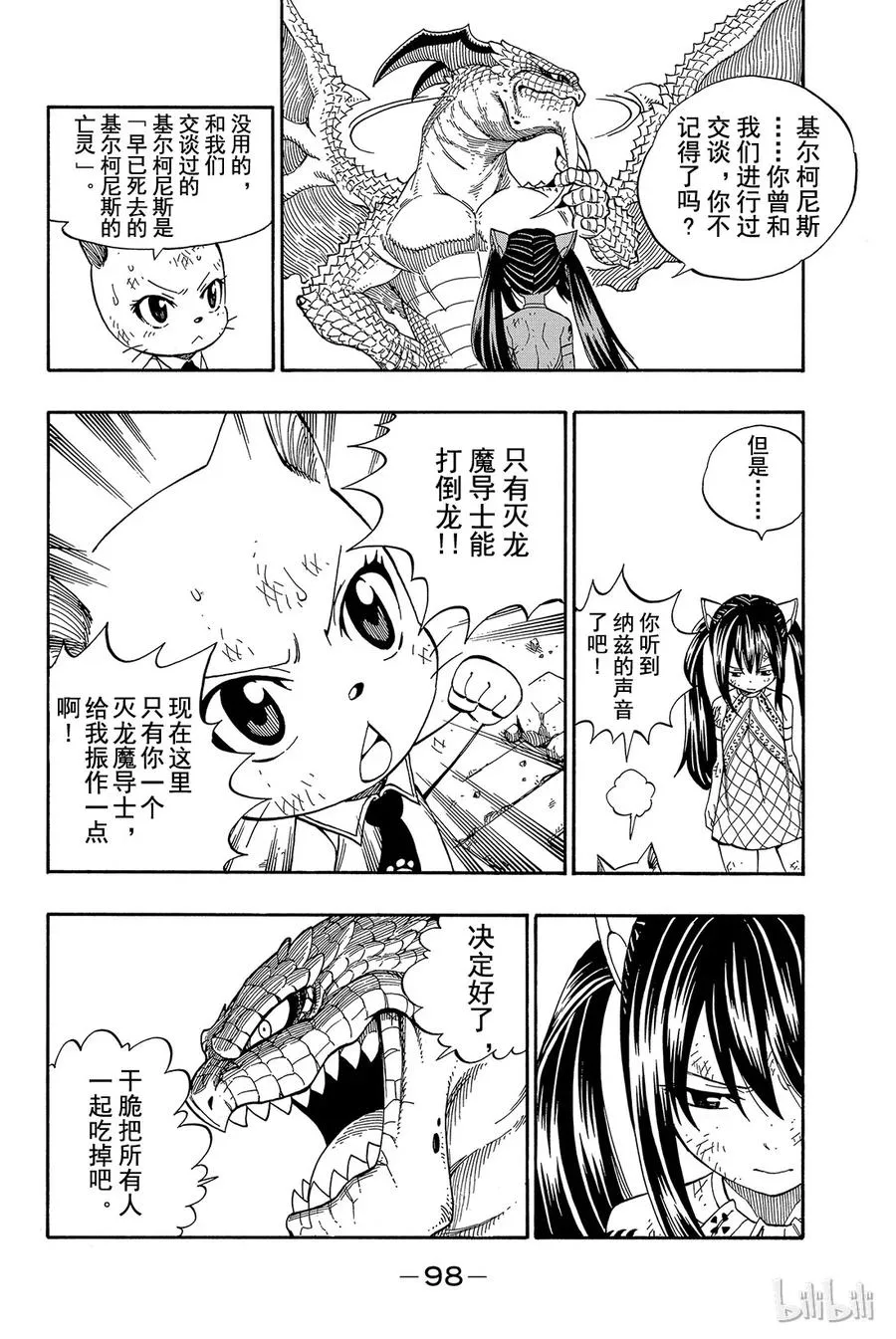 330 基尔柯尼斯的魔法 第14页