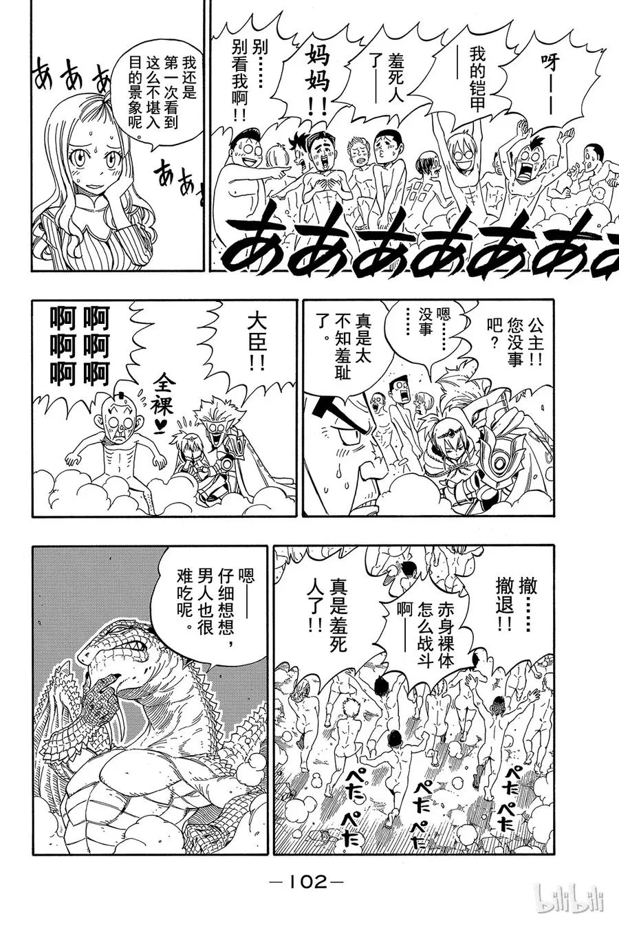 330 基尔柯尼斯的魔法 第18页