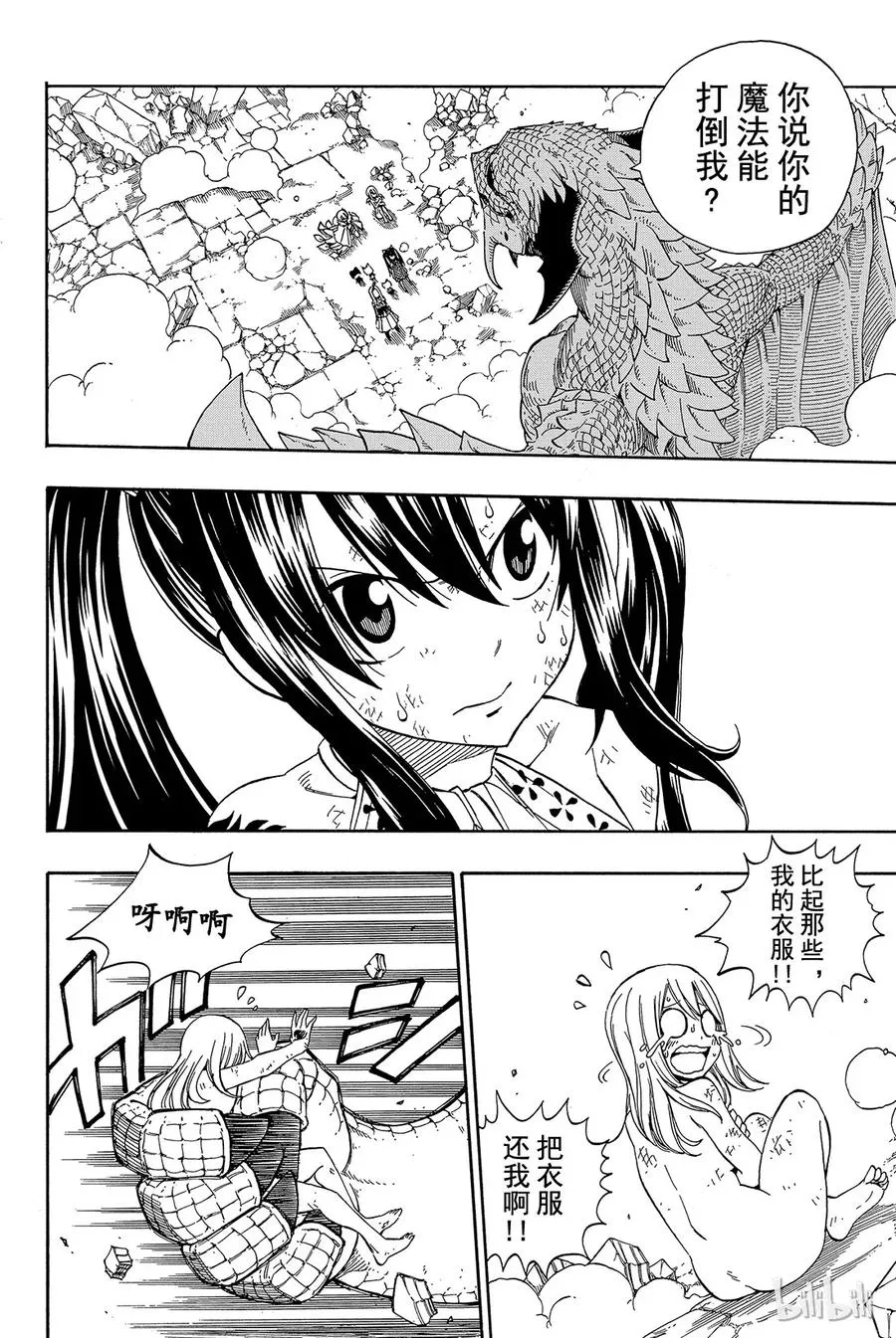 330 基尔柯尼斯的魔法 第22页