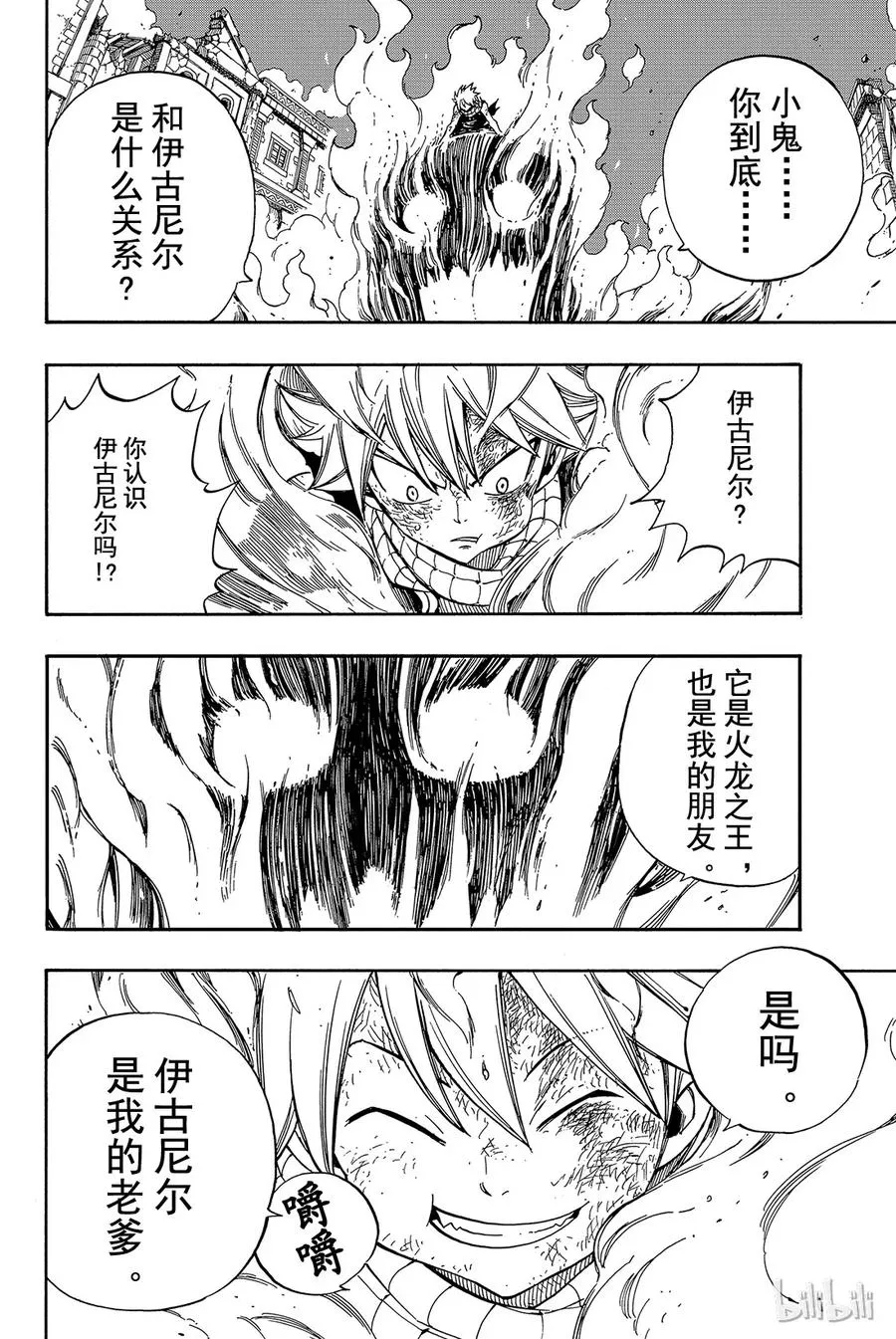 332 火鸟 第14页