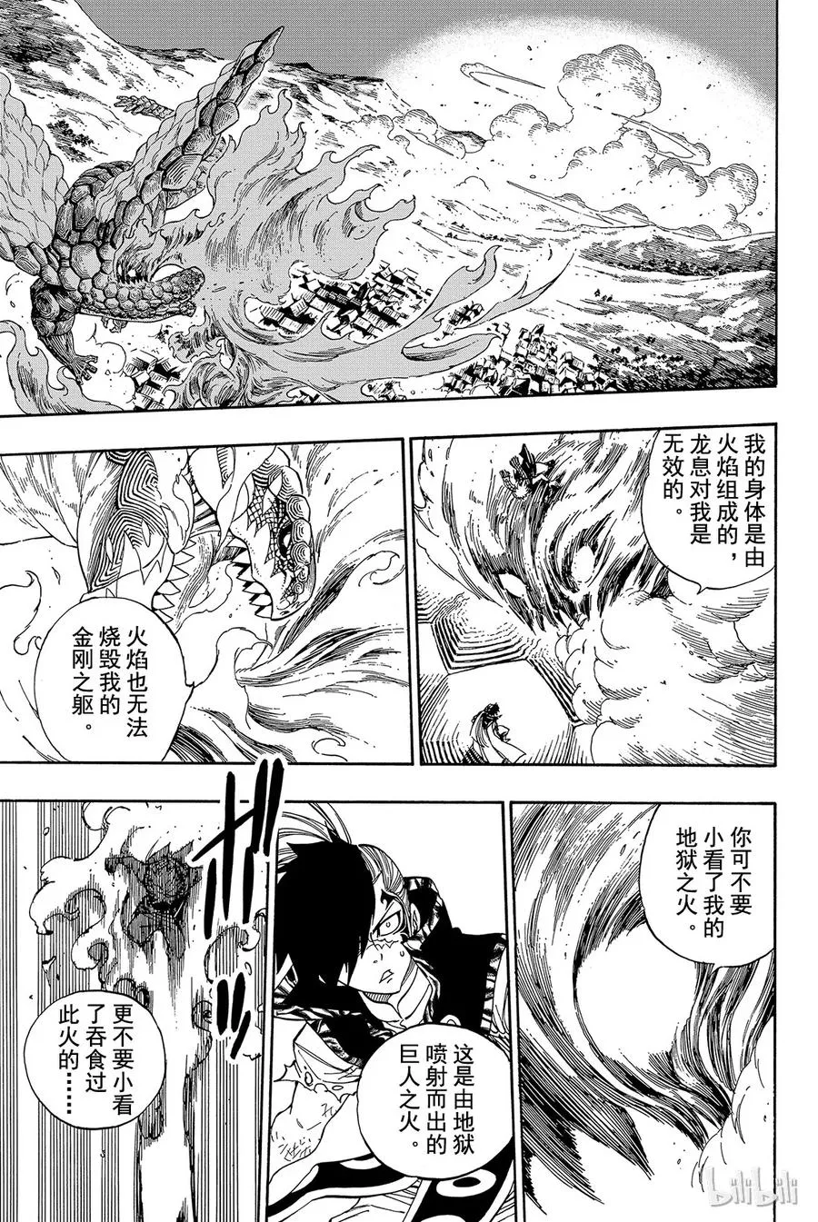 333 人和人、龙和龙、人和龙 第6页