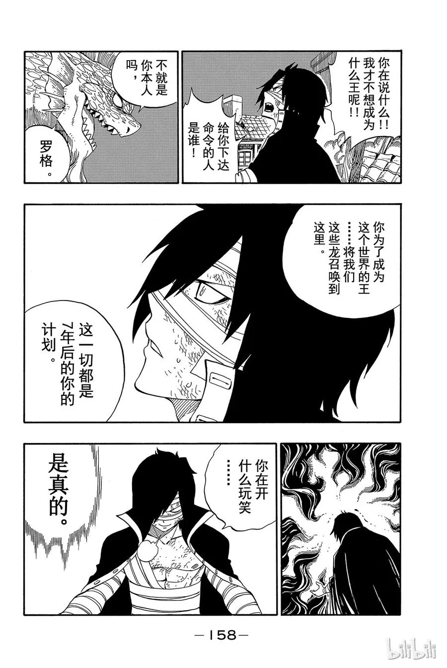 333 人和人、龙和龙、人和龙 第13页