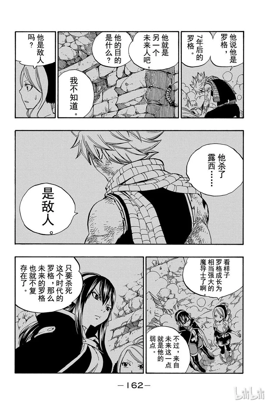 333 人和人、龙和龙、人和龙 第17页
