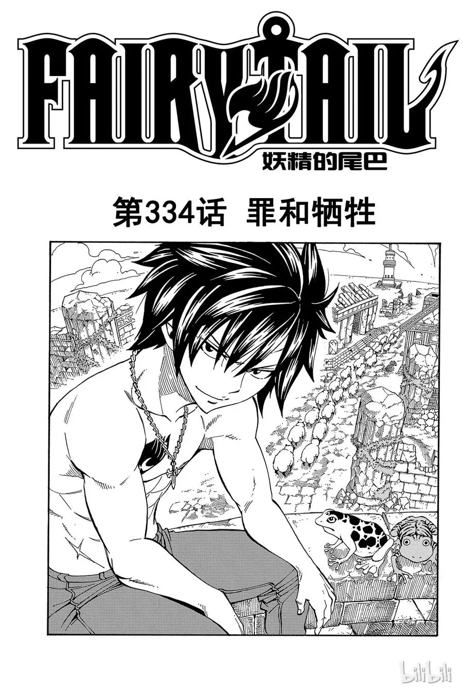 334 罪和牺牲 第1页