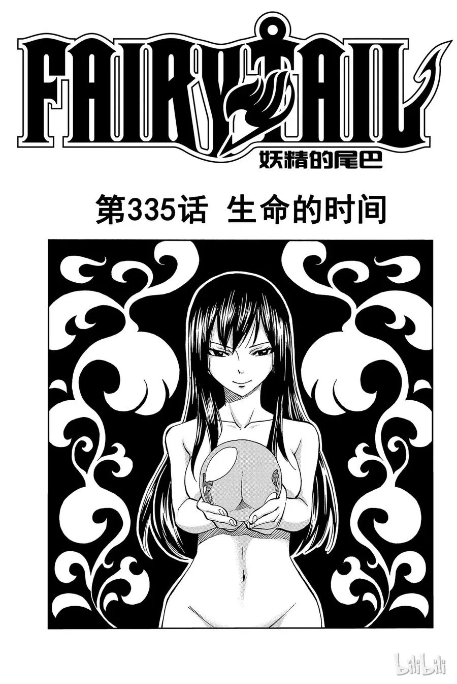 334 罪和牺牲 第21页