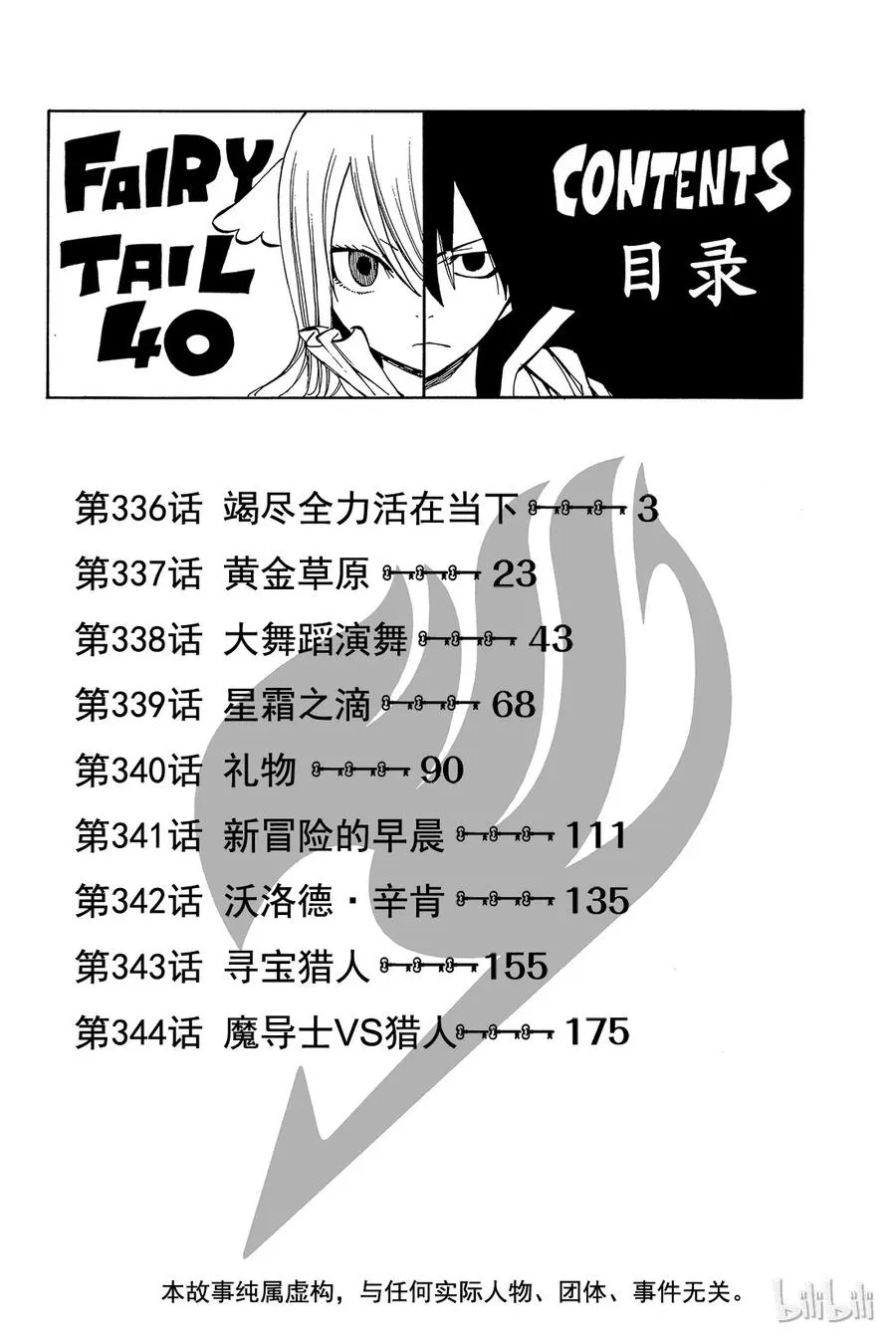 336 竭尽全力活在当下 第3页