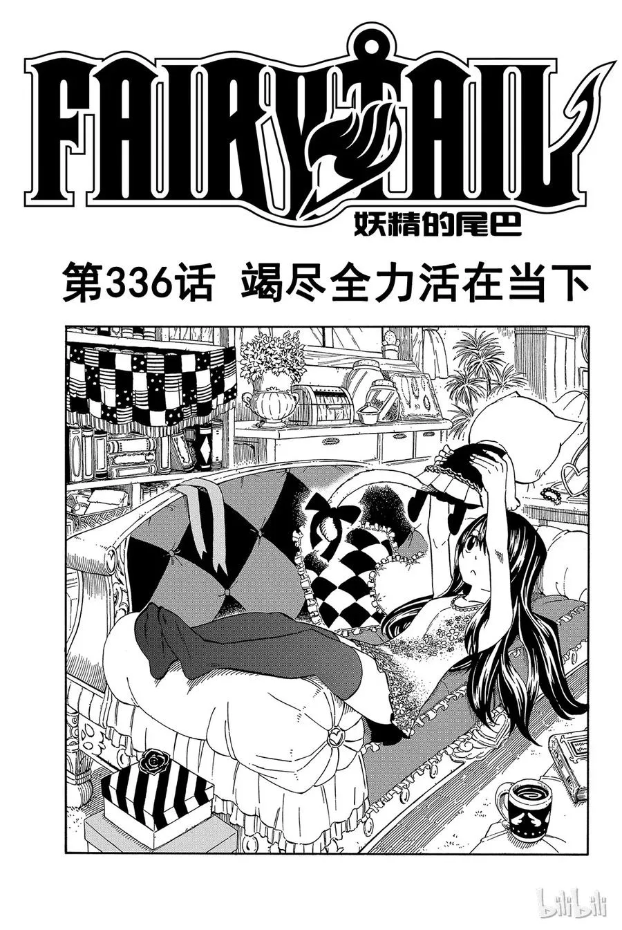 336 竭尽全力活在当下 第4页