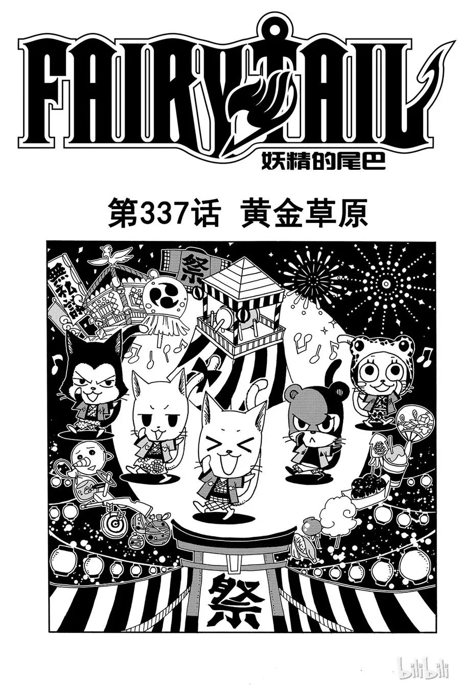 337 黄金草原 第1页
