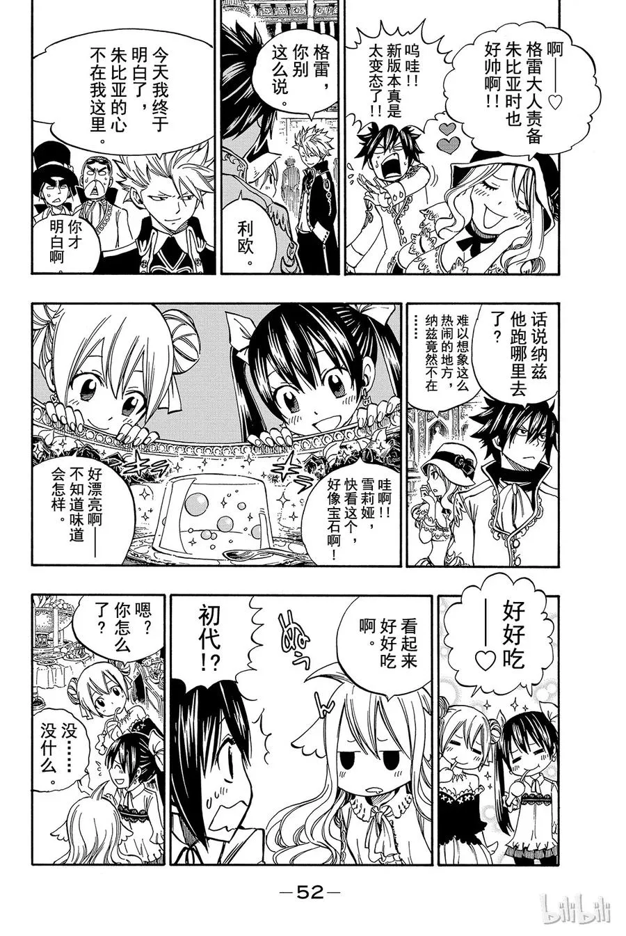 338 大舞蹈演舞 第10页