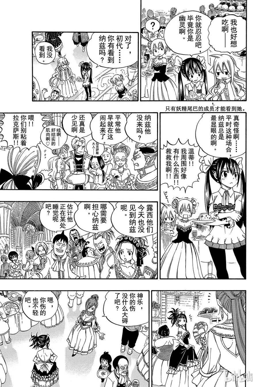 338 大舞蹈演舞 第11页