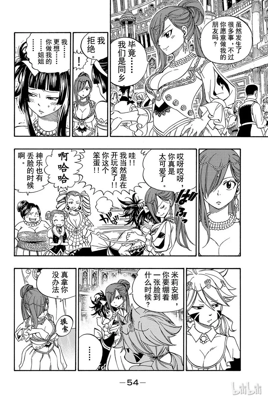 338 大舞蹈演舞 第12页