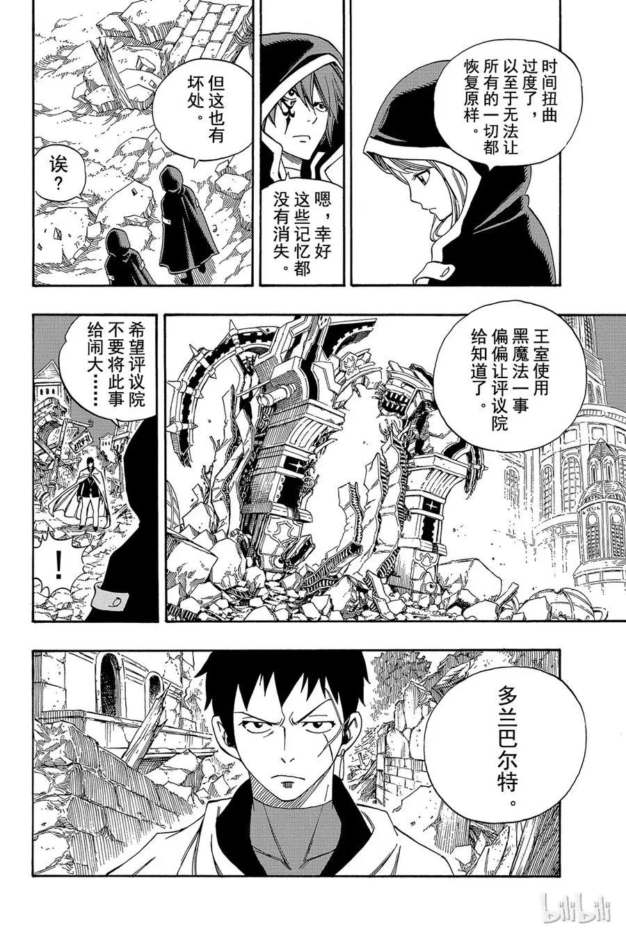 339 星霜之滴 第3页