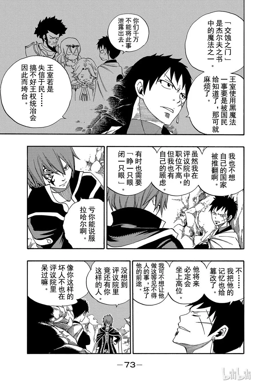 339 星霜之滴 第6页
