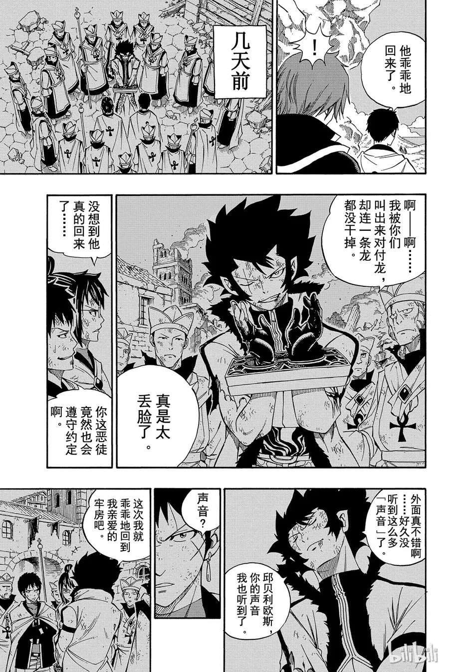 339 星霜之滴 第8页