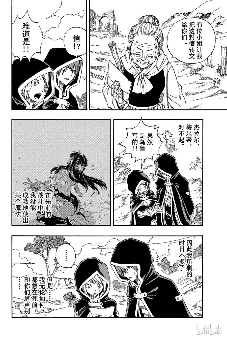 339 星霜之滴 第11页