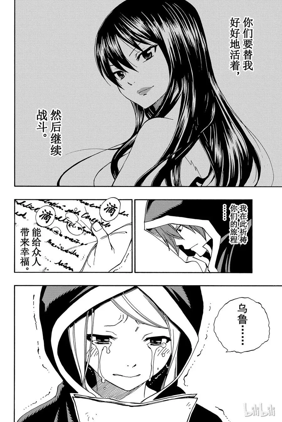 339 星霜之滴 第13页