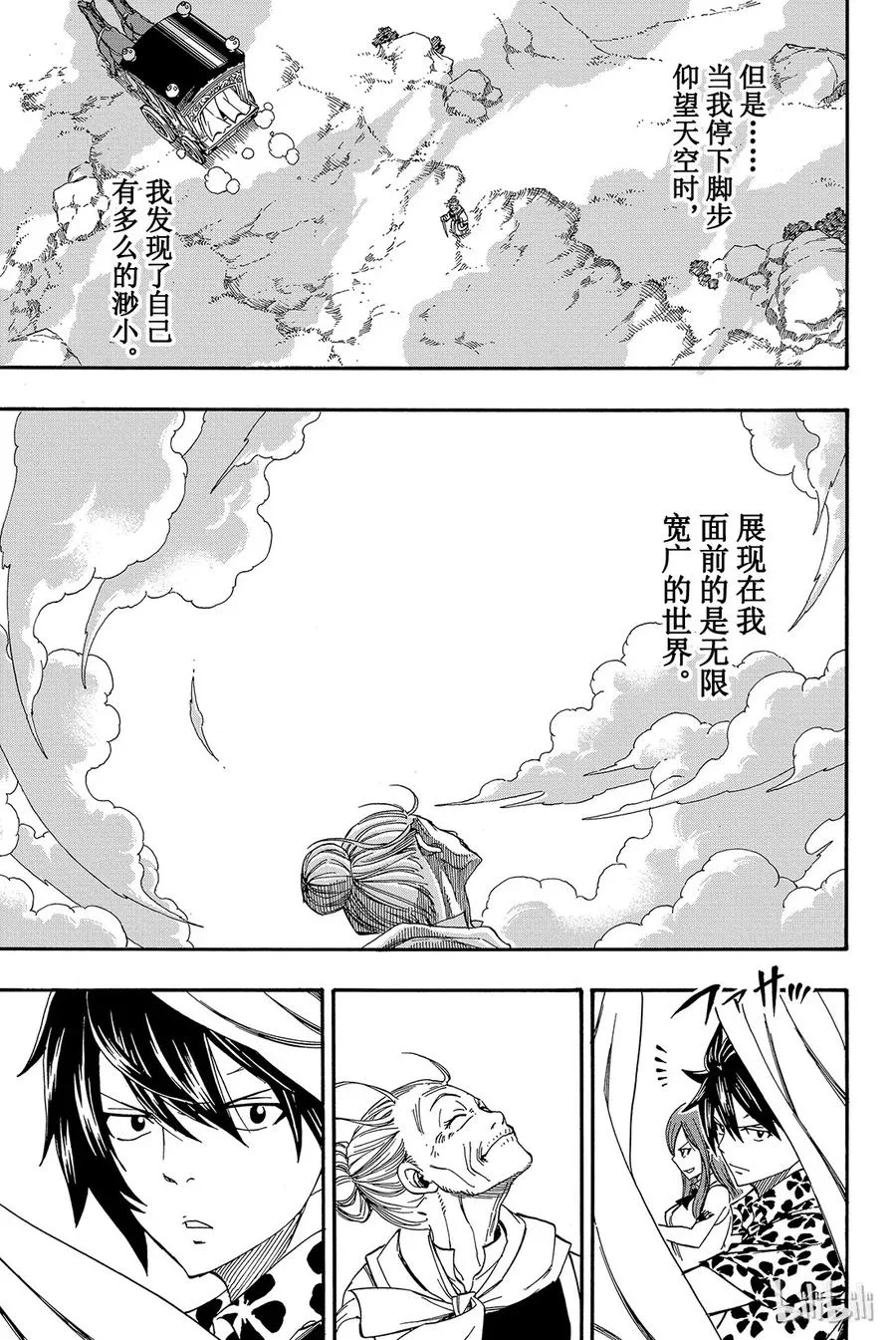 339 星霜之滴 第16页