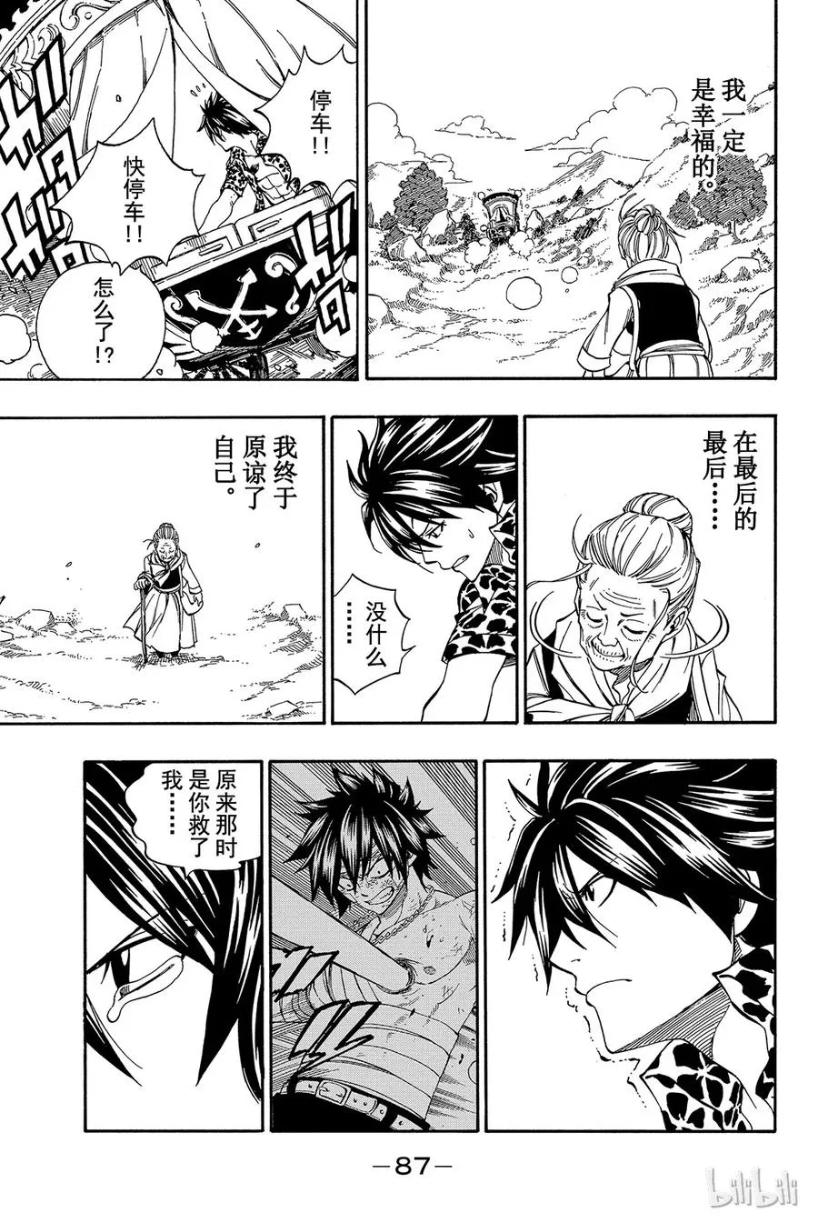 339 星霜之滴 第20页