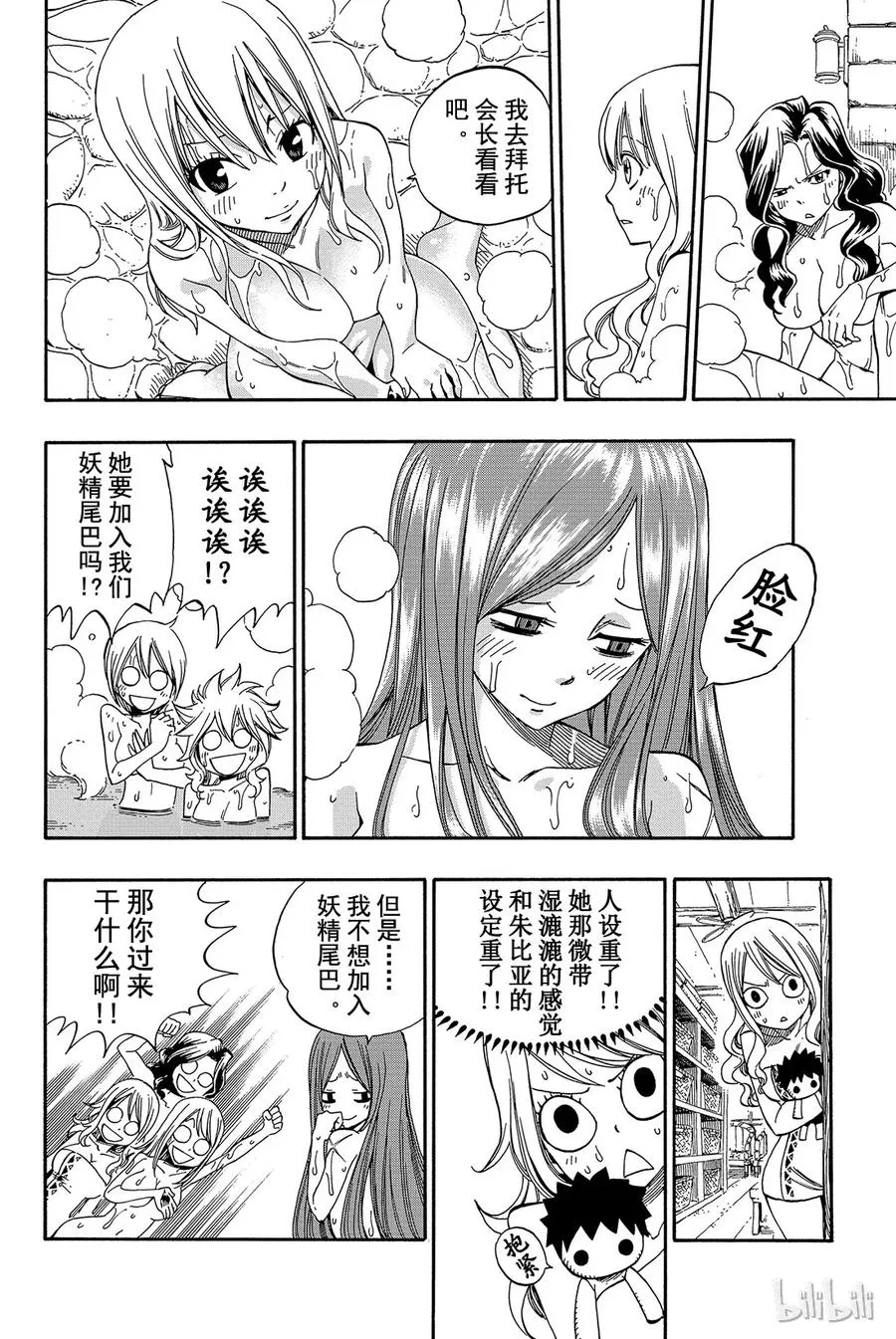 341 新冒险的早晨 第12页