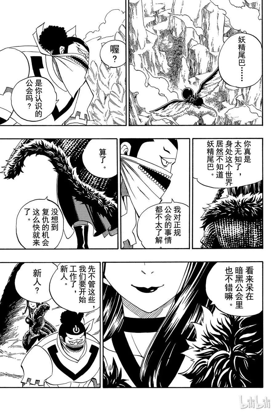 343 寻宝猎人 第19页