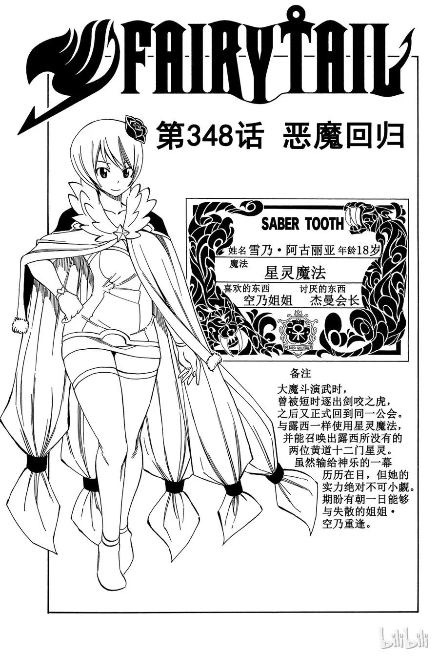 348 恶魔回归 第1页