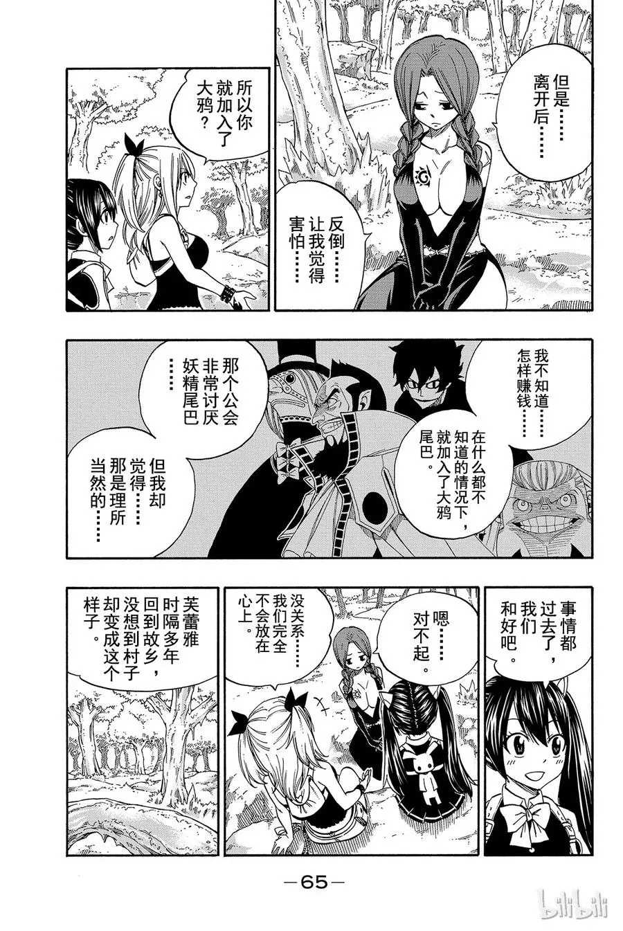 348 恶魔回归 第3页