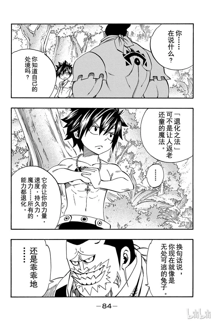 349 恶魔德利亚泰 第2页