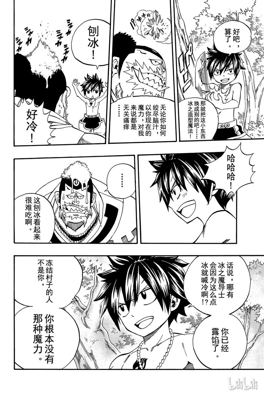 349 恶魔德利亚泰 第8页