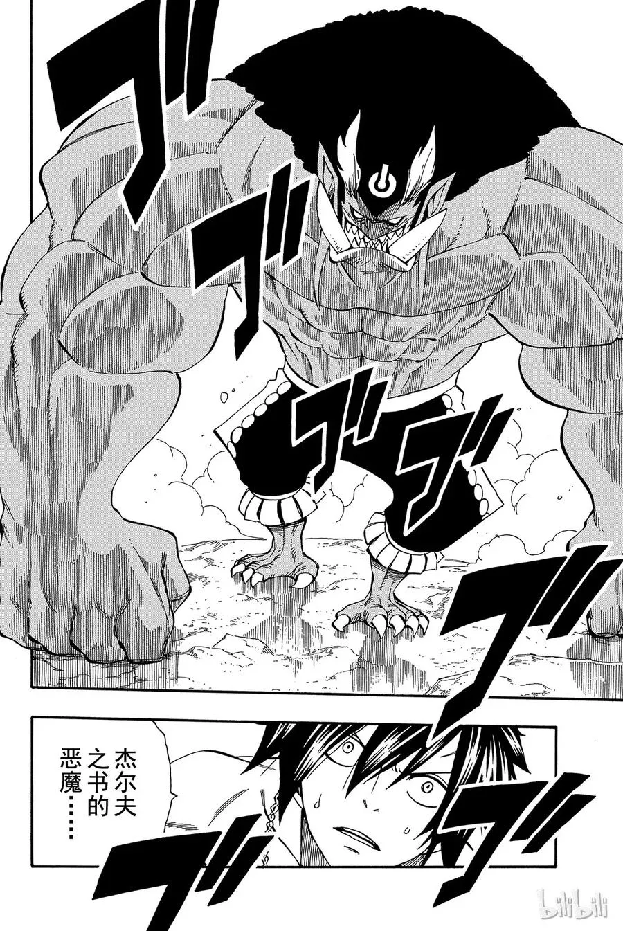 349 恶魔德利亚泰 第20页
