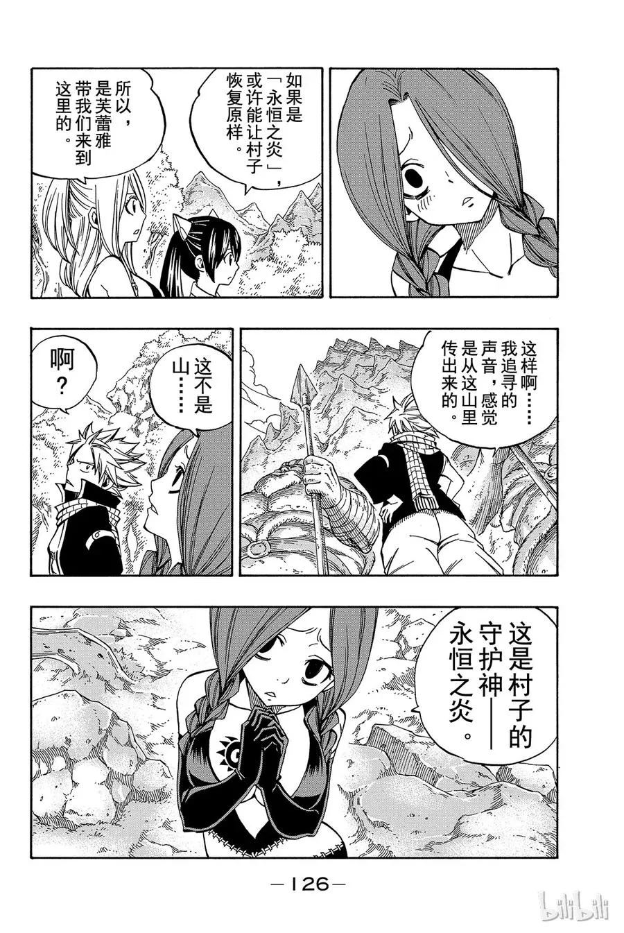 351 永恒之炎 第4页