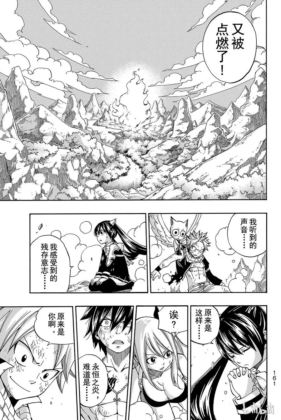 352 炎之声 第19页