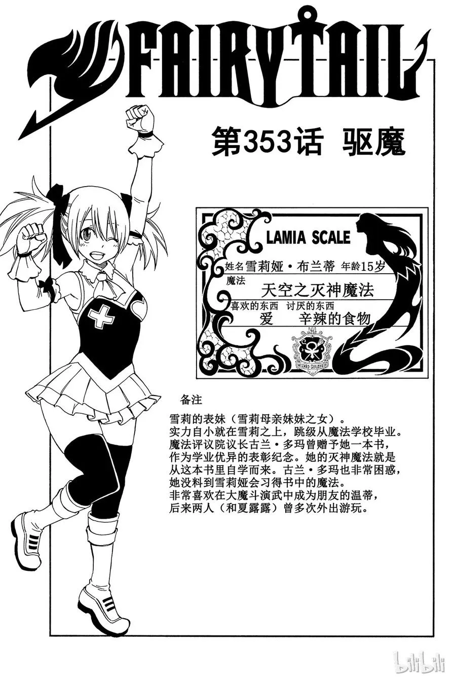 352 炎之声 第21页